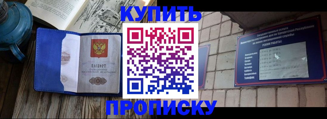 купить прописку в Коломне