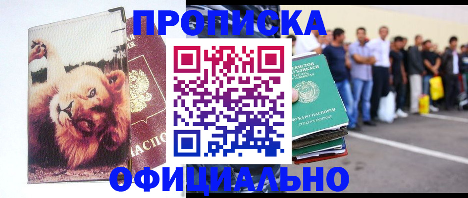 прописка регистрация в Коломне