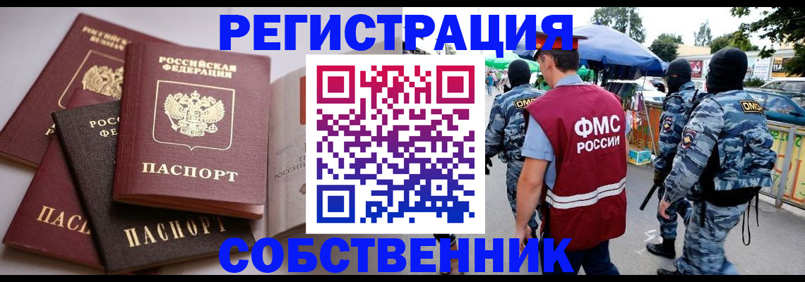прописка 2025 в Коломне